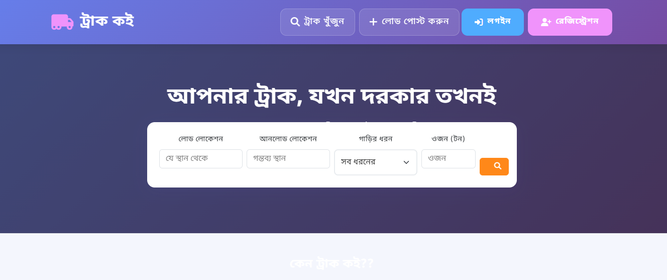 Truck Koi web truck booking system